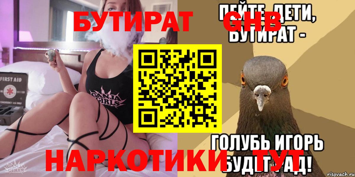 Димитровград  Бутират 1.4BDO  БУТИРАТ  Вход с VPN 