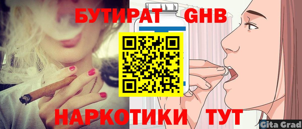 БУТИРАТ жидкий экстази Димитровград