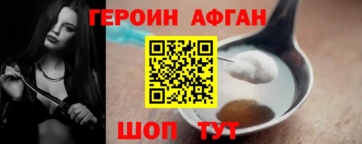 Димитровград  Героин Афган  Вход с VPN 